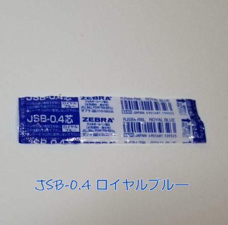 替芯JSB-0.4芯 ロイヤルブルー