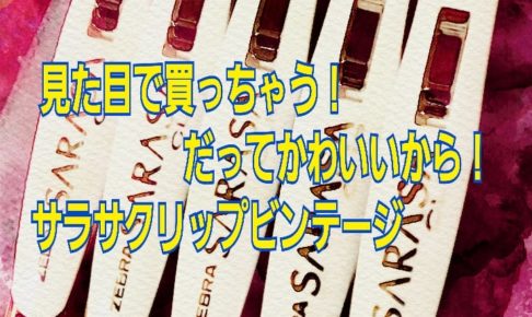 貰ったら笑顔に お手紙作戦 5つの仕掛け 文具屋 ちゃんたま堂