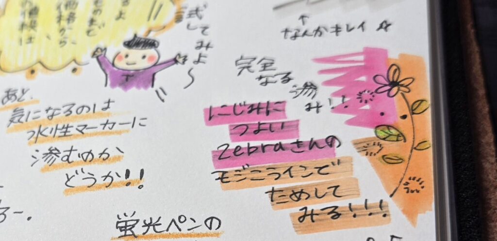 三菱ゼント 蛍光ペンでにじまないのか検証写真