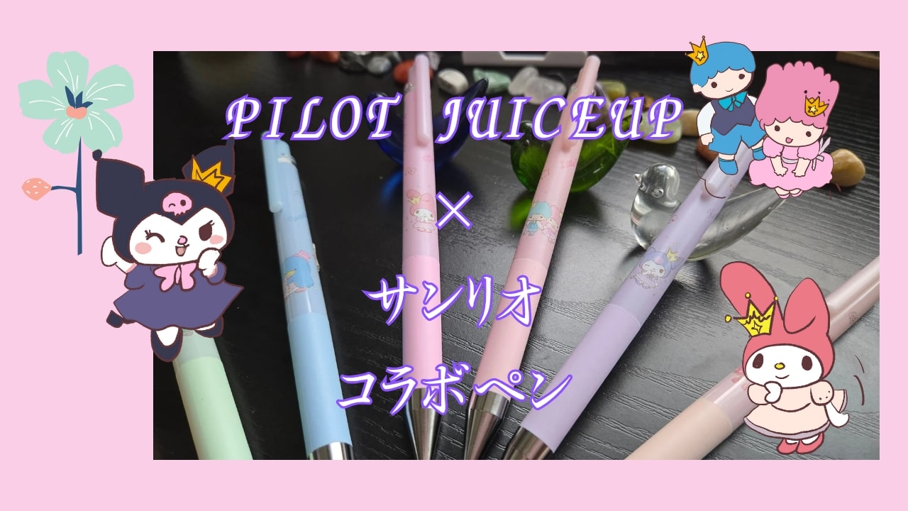 ジュースアップサンリオコラボ画像