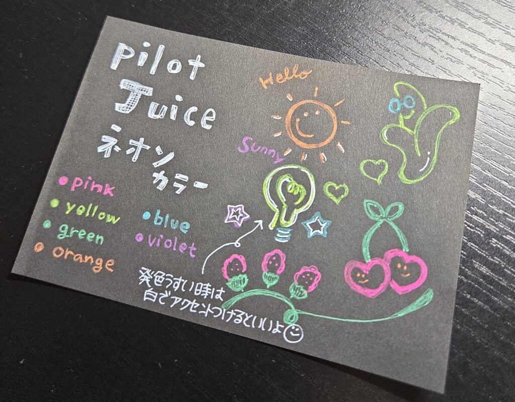 パイロット ジュース ネオンカラーで描いたイラスト