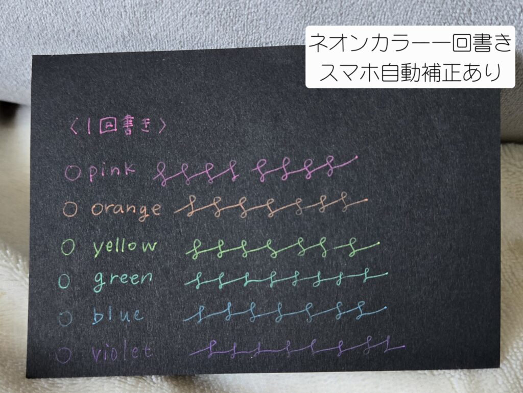パイロット ジュース ネオンカラーで書いた色見本 自動補正後